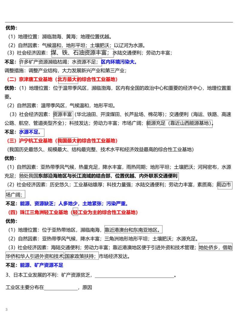 中考地理重点及答题方法汇总03