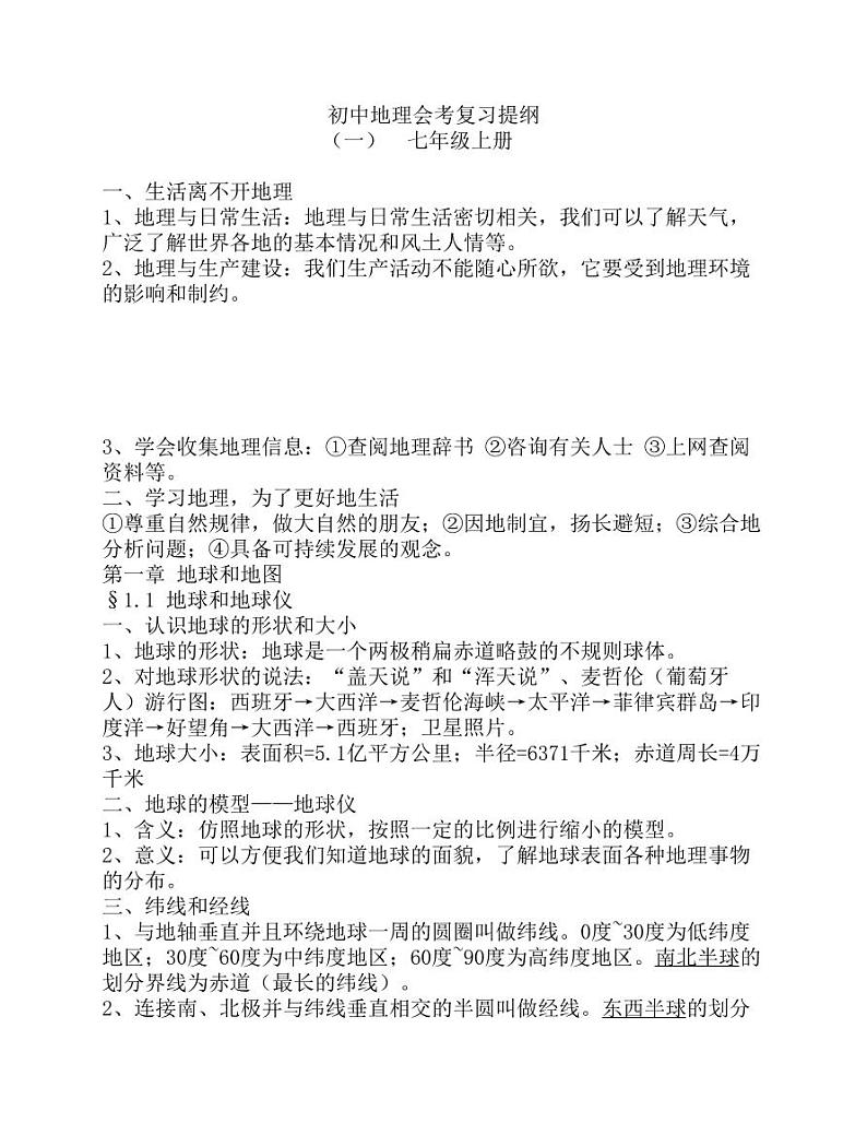 初中地理重点知识点汇总01