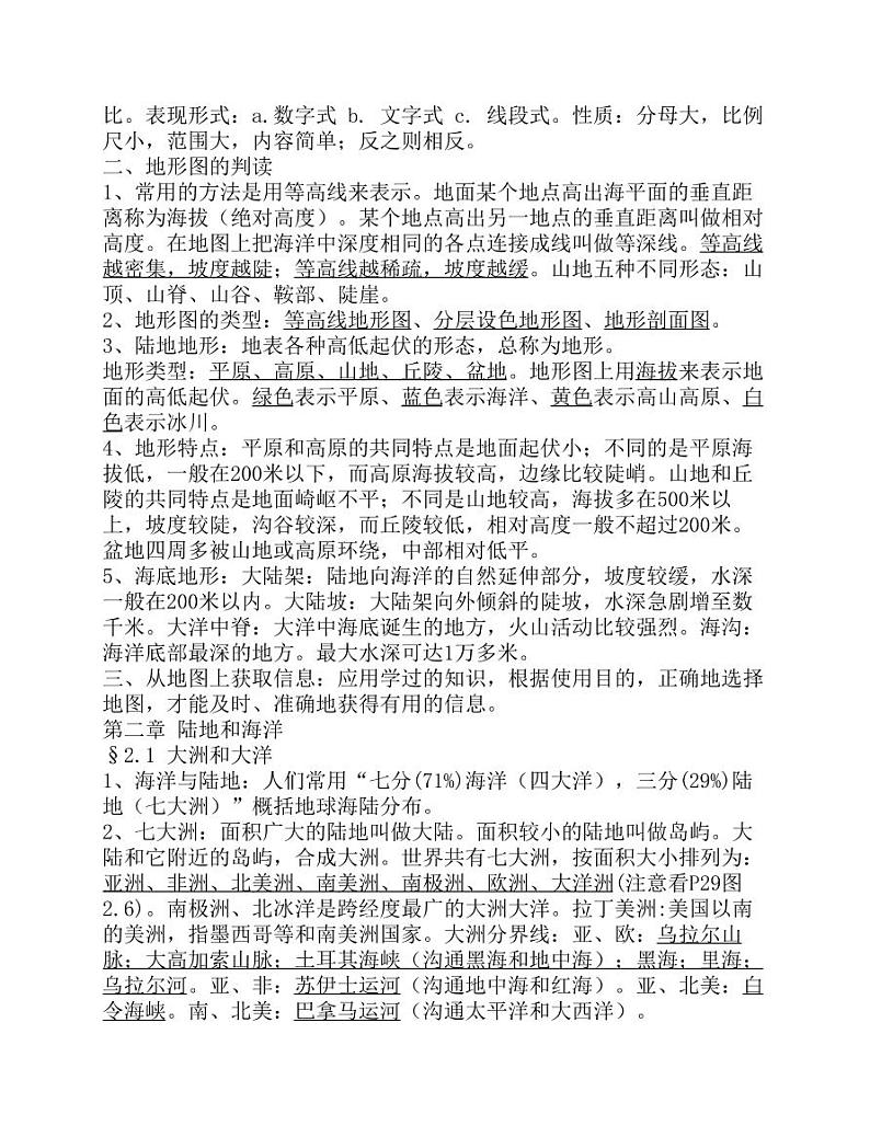 初中地理重点知识点汇总03