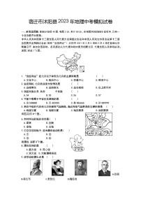 2023年江苏省宿迁市沭阳县中考模拟地理试卷