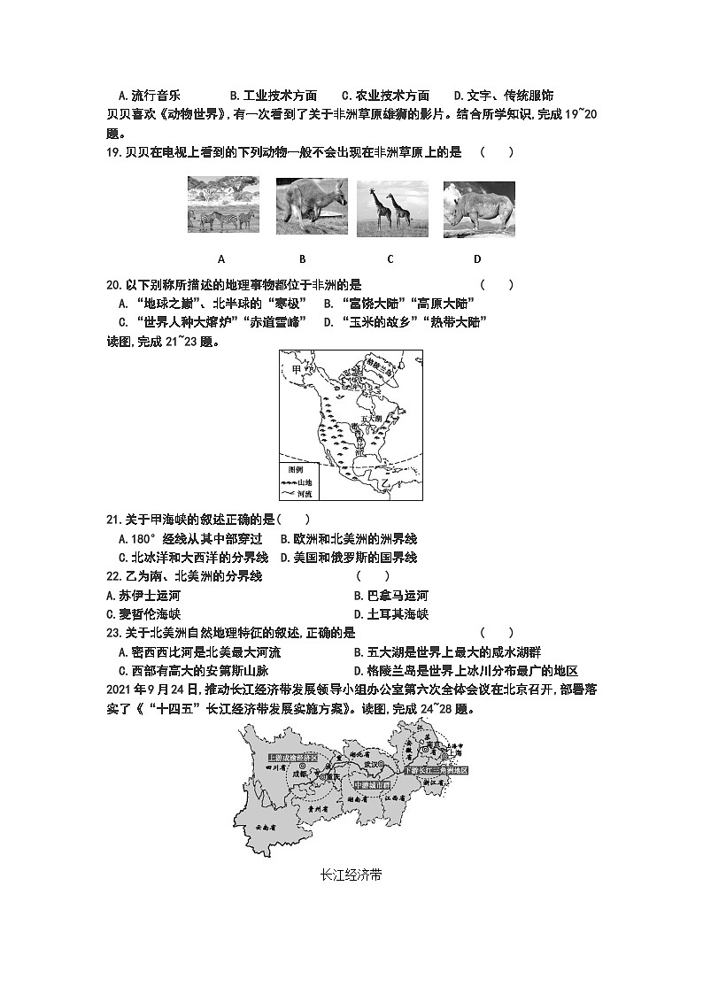 2023年江苏省宿迁市沭阳县中考模拟地理试卷03