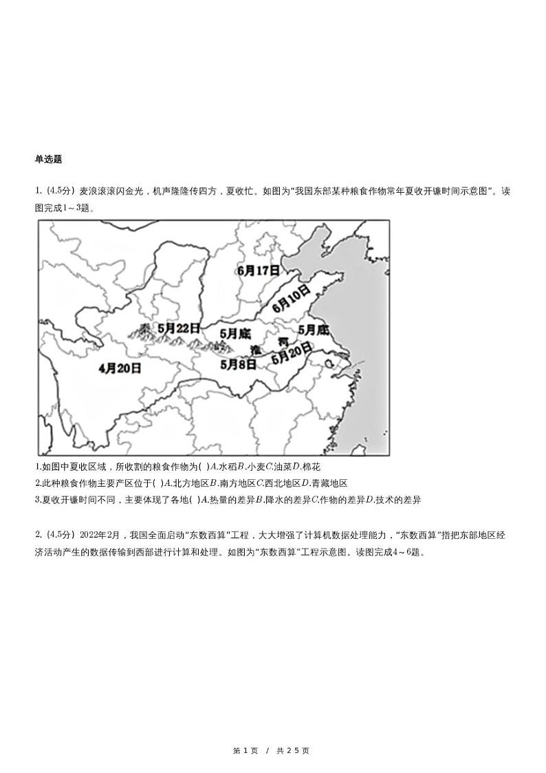 2022-2023学年北京市房山区七年级（下）期末地理试卷（含详细解析）第1页