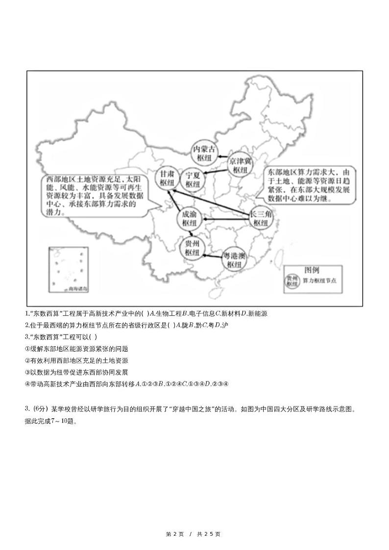 2022-2023学年北京市房山区七年级（下）期末地理试卷（含详细解析）第2页