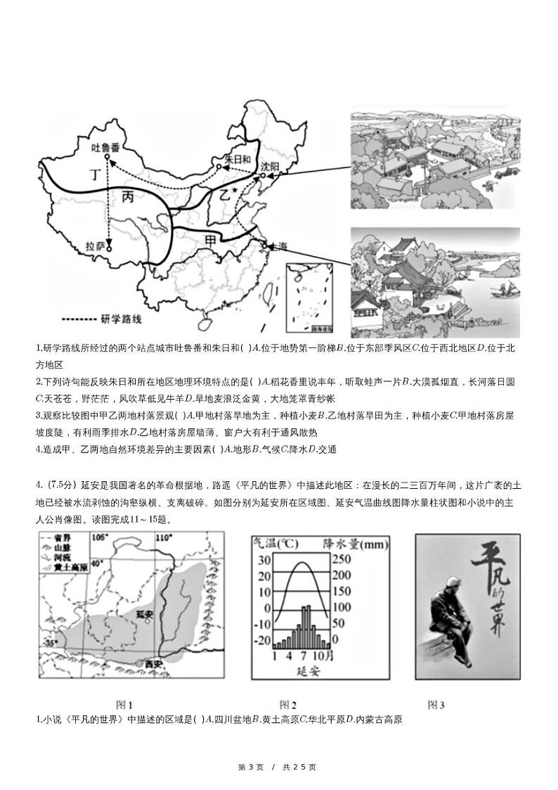 2022-2023学年北京市房山区七年级（下）期末地理试卷（含详细解析）第3页
