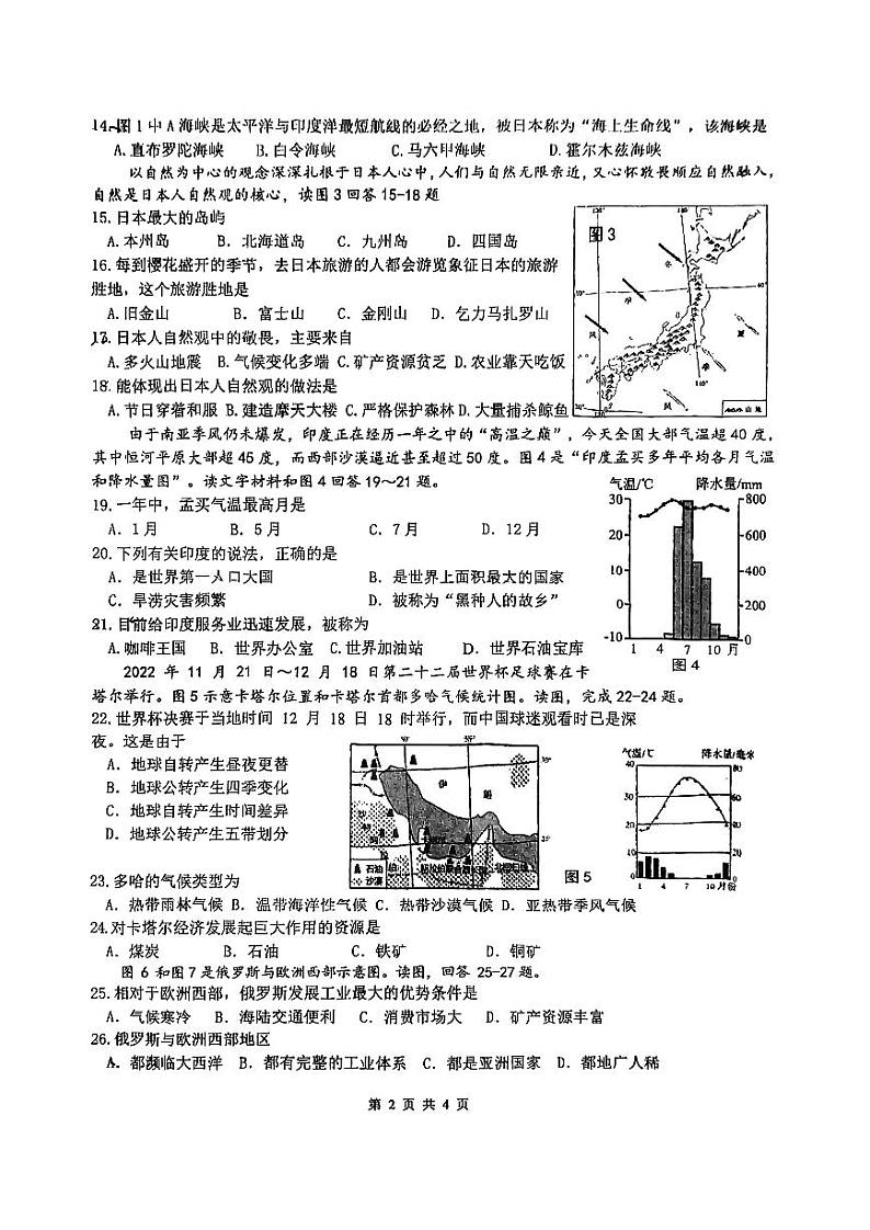 江苏省南京郑和外国语学校2022-2023学年七年级下学期期末地理试卷02