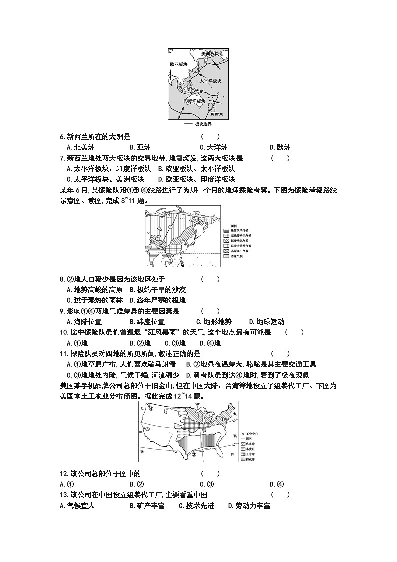 2023年江苏省宿迁市中心城区中考模拟地理试卷（二）02