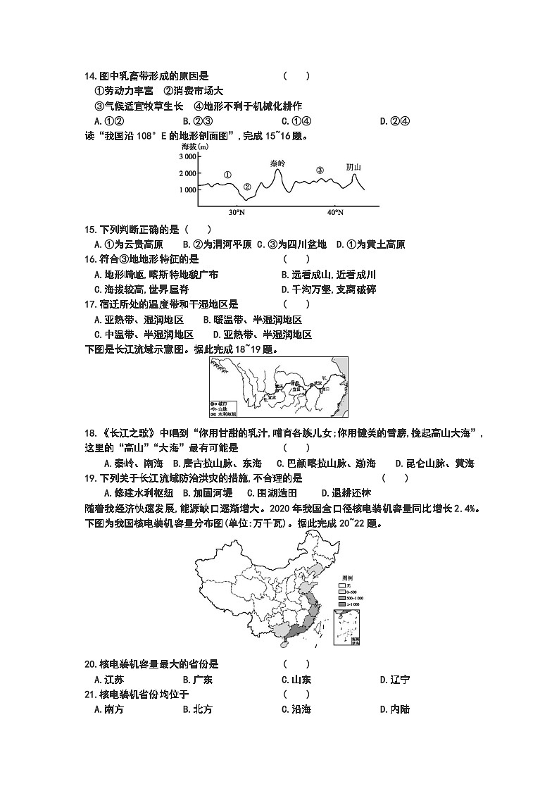 2023年江苏省宿迁市中心城区中考模拟地理试卷（二）03
