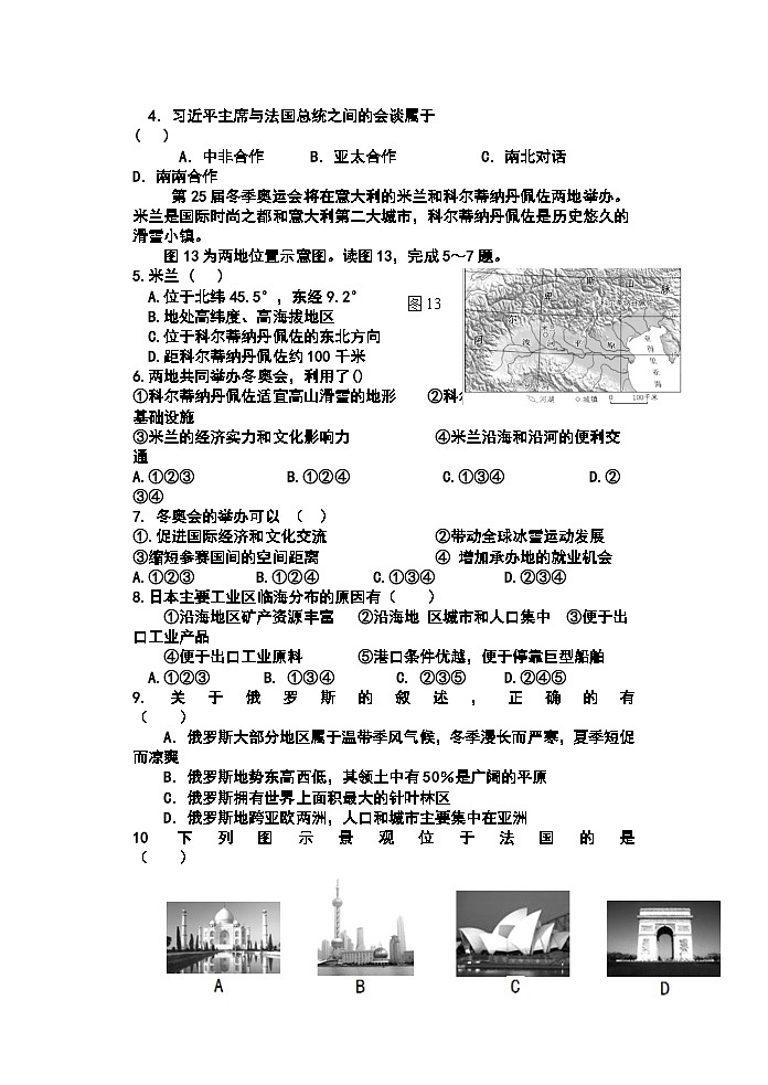 2023年江苏省宿迁市中心城区中考模拟地理试卷02