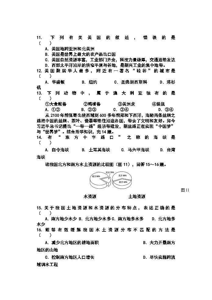 2023年江苏省宿迁市中心城区中考模拟地理试卷03