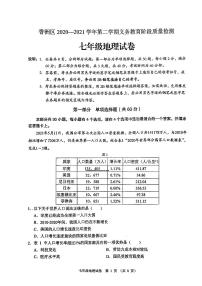 广东省珠海市香洲区2020-2021学年七年级下学期期末地理试卷