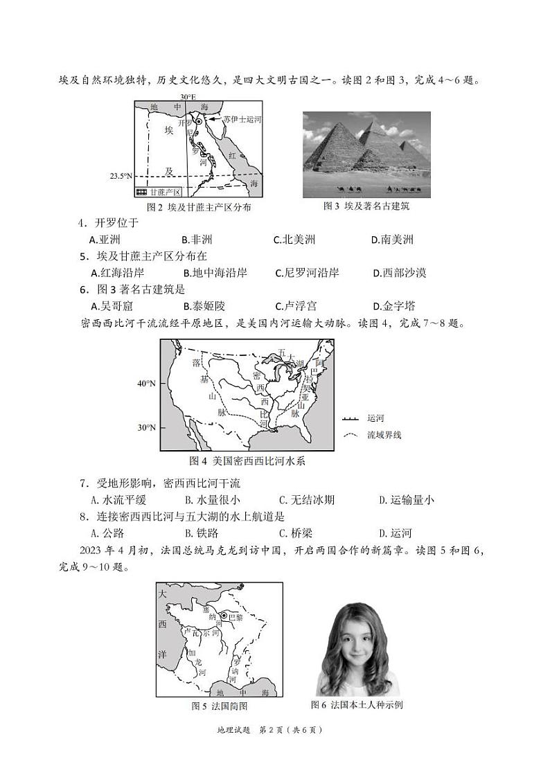 2023年重庆市中考地理真题第2页