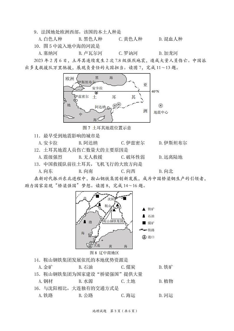 2023年重庆市中考地理真题第3页