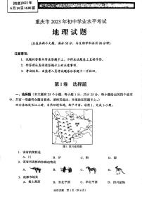 2023年重庆市中考地理真题