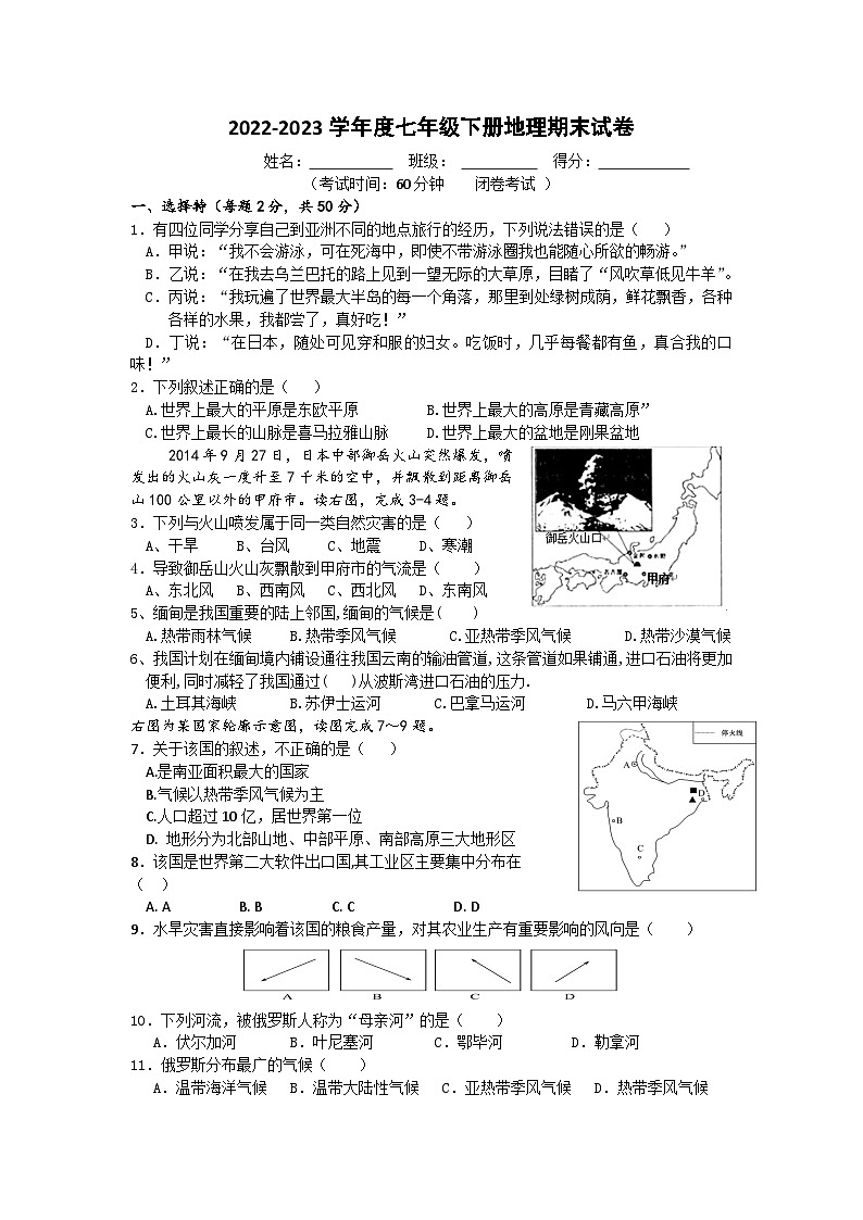 七年级下册地理期末试卷最终01