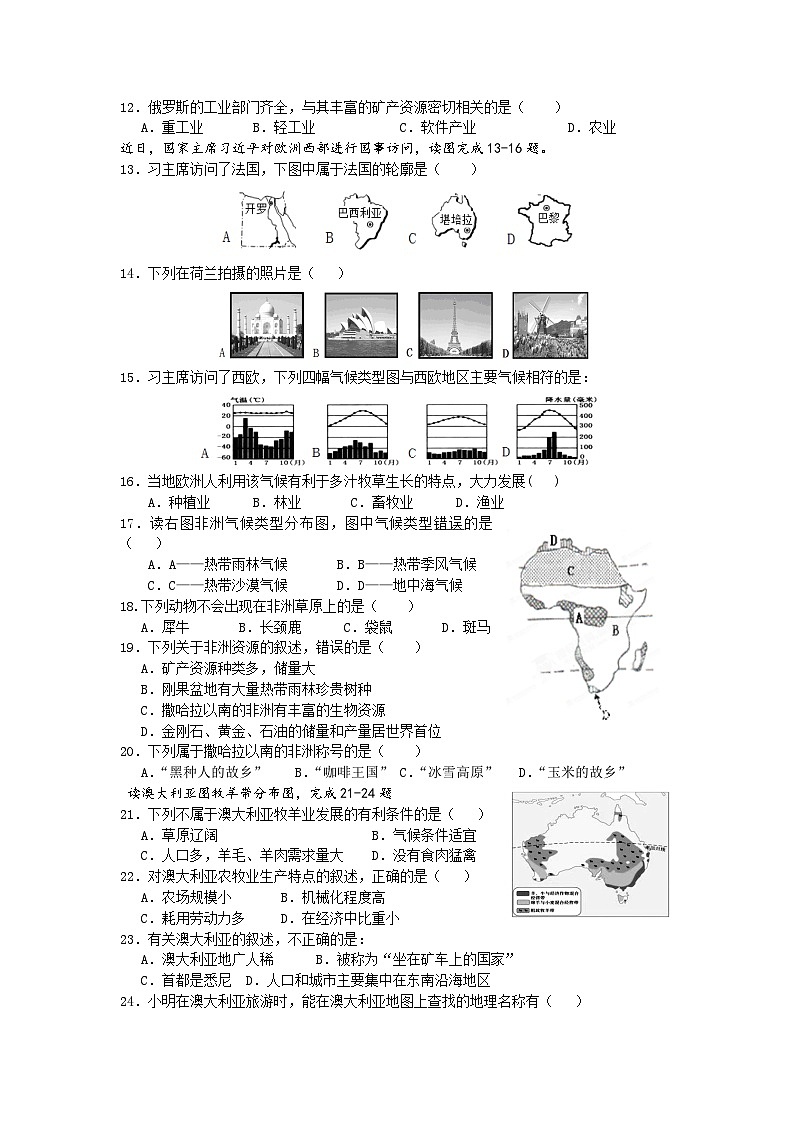 七年级下册地理期末试卷最终02