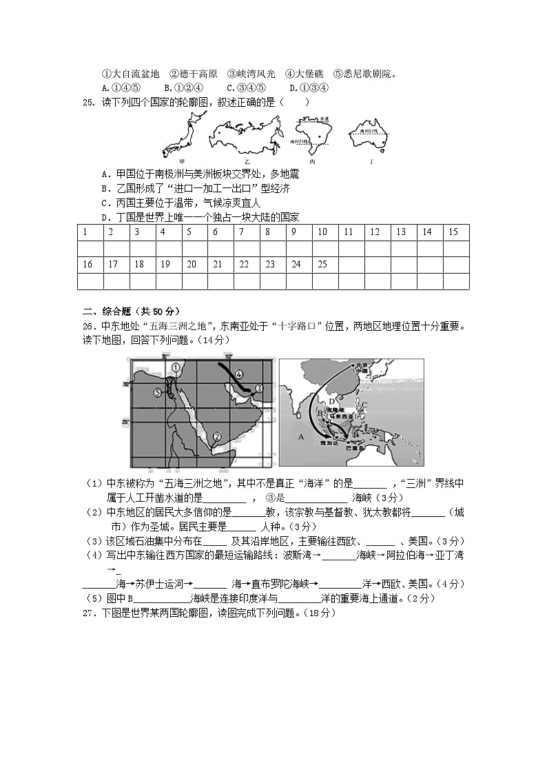 七年级下册地理期末试卷最终03