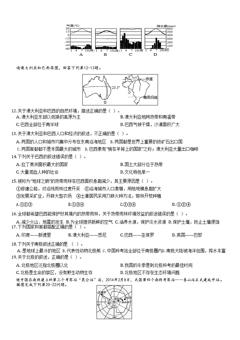 人教版七年级下册地理第九章第十章检测02