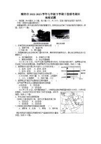 河南省南阳市2022-2023学年七年级下学期十校联考期末地理试题