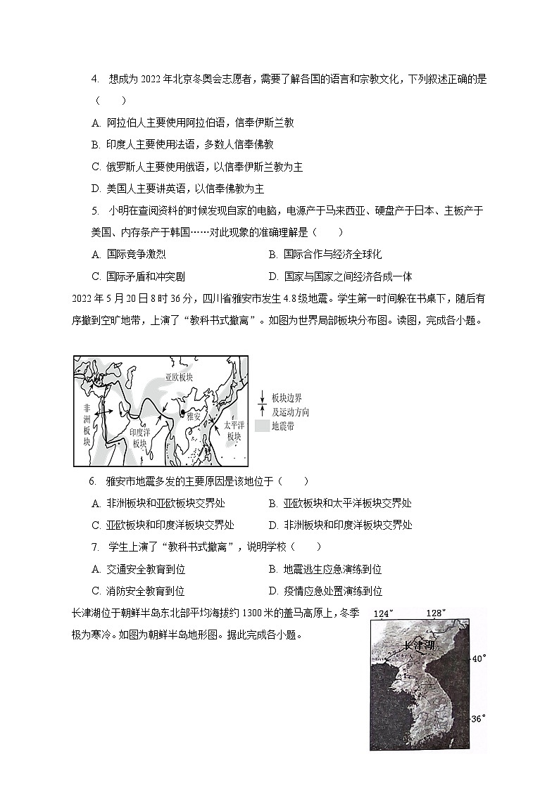 2023年湖南省常德市中考地理模拟试卷（含解析）第2页