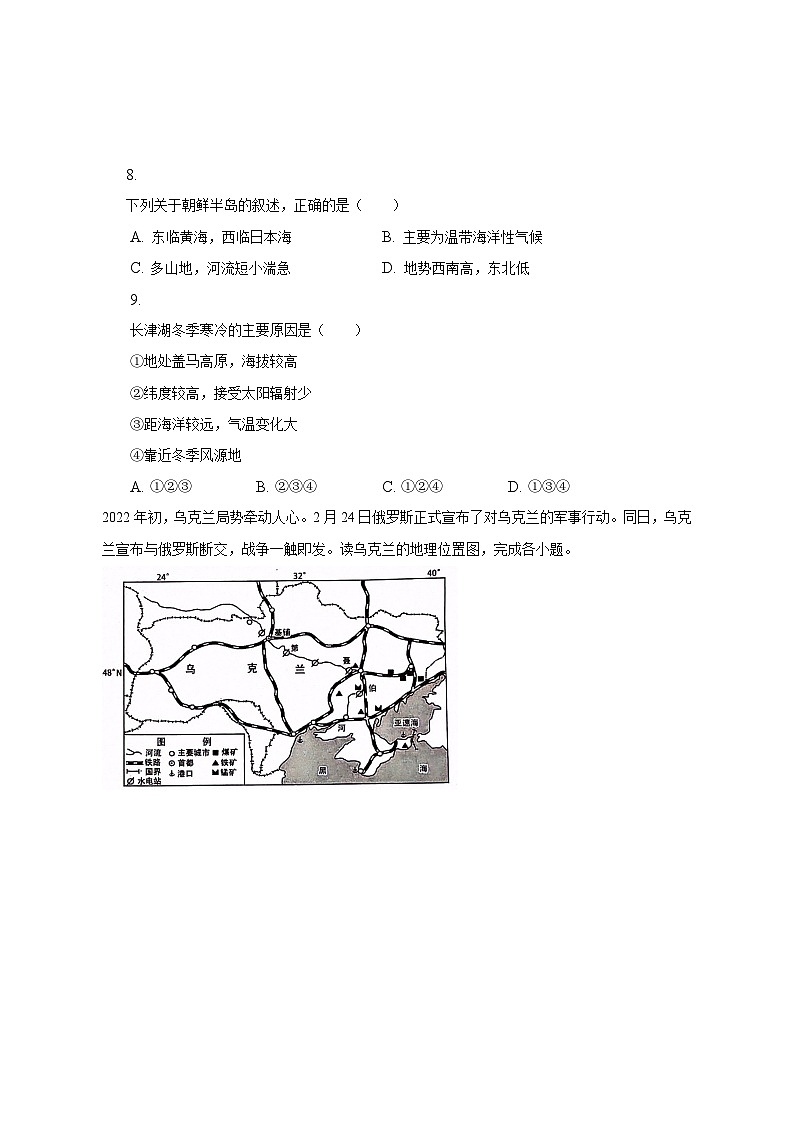 2023年湖南省常德市中考地理模拟试卷（含解析）第3页