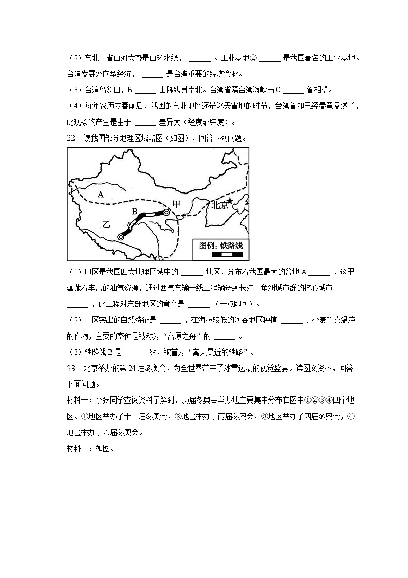 2023年黑龙江省齐齐哈尔市中考地理二模试卷（含解析）03