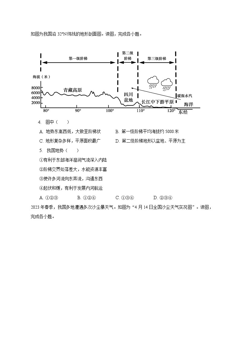 2023年北京市顺义区中考地理二模试卷（含解析）第2页