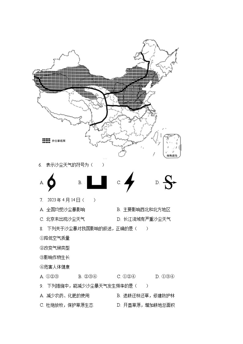 2023年北京市顺义区中考地理二模试卷（含解析）第3页