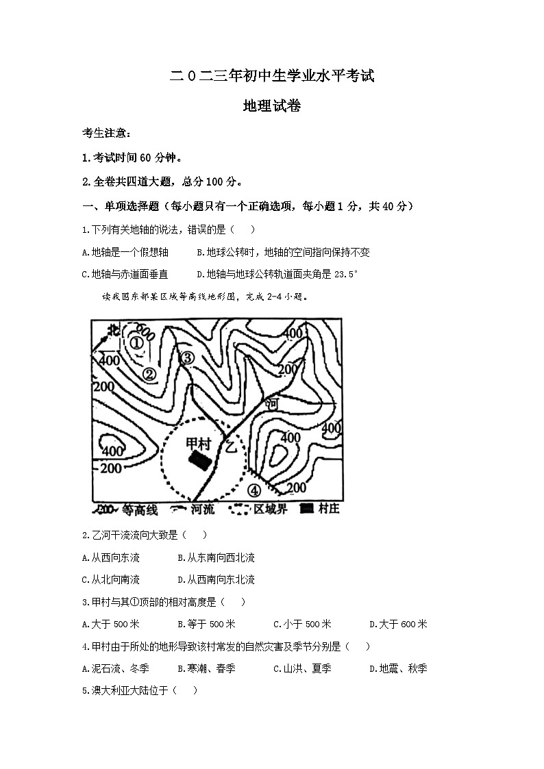 2023年黑龙江省虎林市实验中学中考模拟考试地理试题01