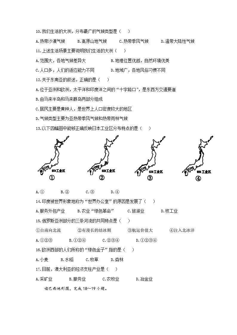 2023年黑龙江省虎林市实验中学中考模拟考试地理试题03
