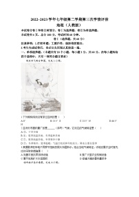 河北省邯郸市广平县2022-2023学年七年级下学期5月月考地理试题(无答案)