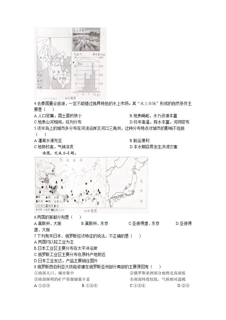 河北省邯郸市广平县2022-2023学年七年级下学期5月月考地理试题(无答案)02