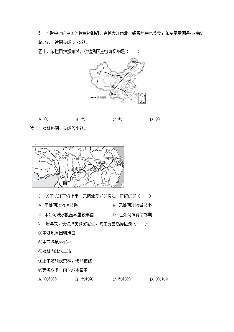 2022-2023学年人教版八年级（上）期末地理试卷（含解析）02