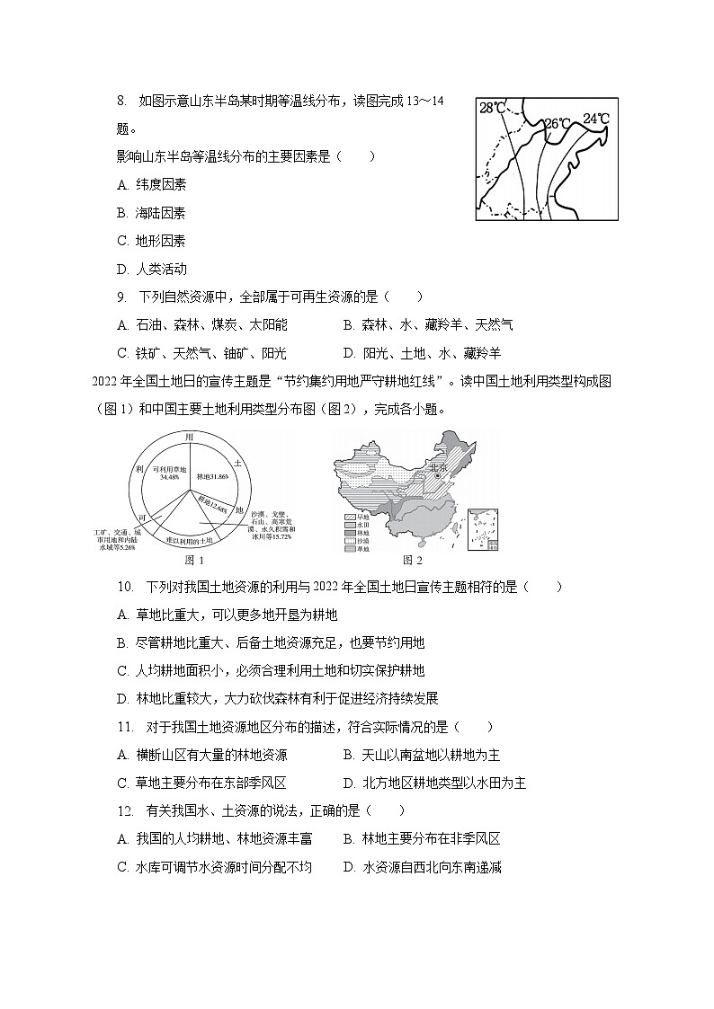 2022-2023学年人教版八年级（上）期末地理试卷（含解析）03