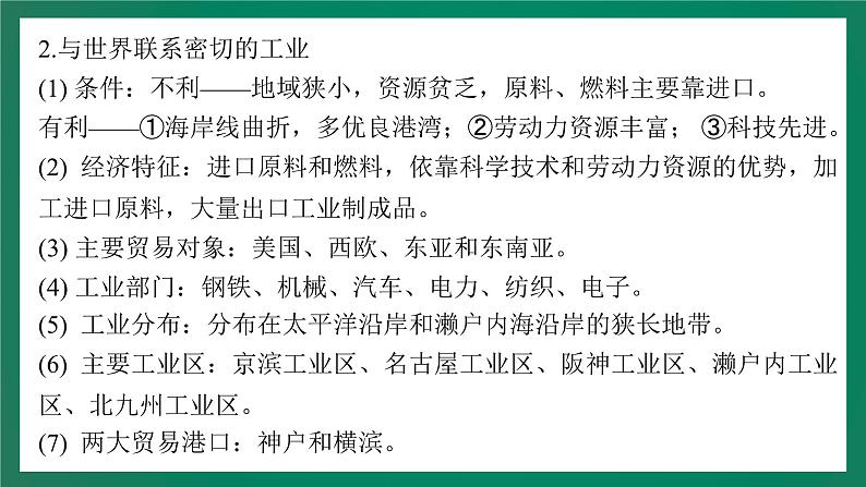 2023中考解读 地理（广东专版）专题七 我们邻近的地区和国家课件PPT第3页