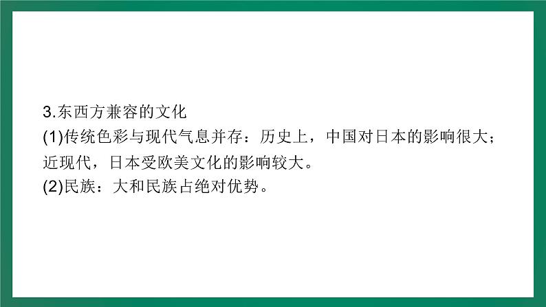 2023中考解读 地理（广东专版）专题七 我们邻近的地区和国家课件PPT第4页