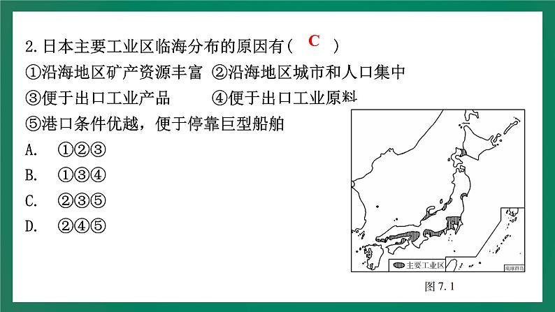 2023中考解读 地理（广东专版）专题七 我们邻近的地区和国家课件PPT第6页