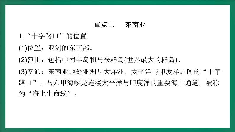 2023中考解读 地理（广东专版）专题七 我们邻近的地区和国家课件PPT第7页