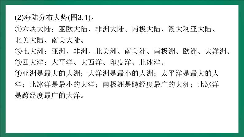 2023中考解读 地理（广东专版）专题三 陆地和海洋课件PPT第4页