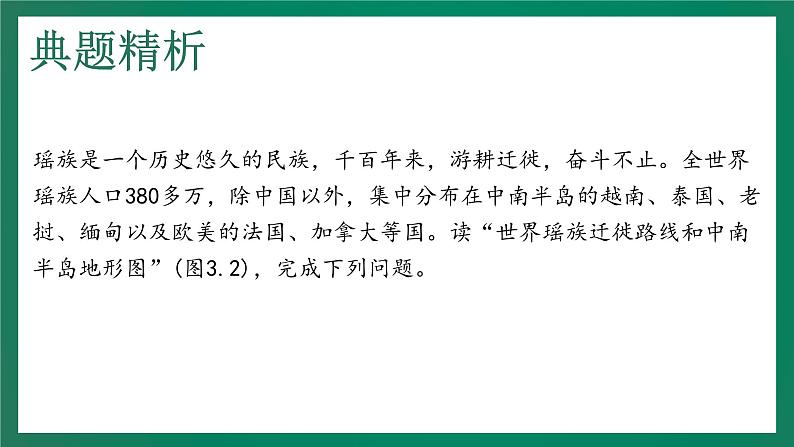 2023中考解读 地理（广东专版）专题三 陆地和海洋课件PPT第7页