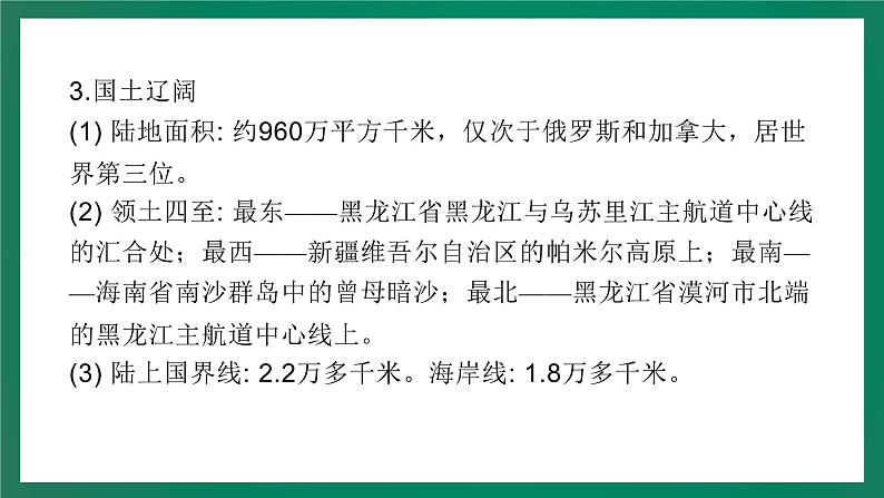 2023中考解读 地理（广东专版）专题十 从世界看中国课件PPT04