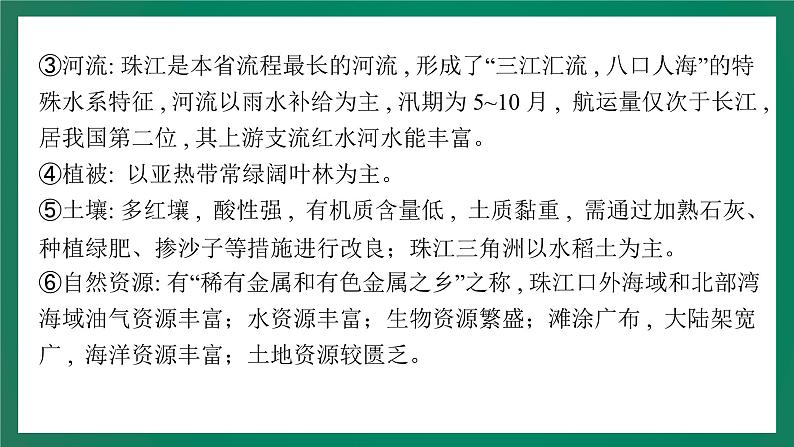 2023中考解读 地理（广东专版）专题十八 广东乡土地理课件PPT第3页