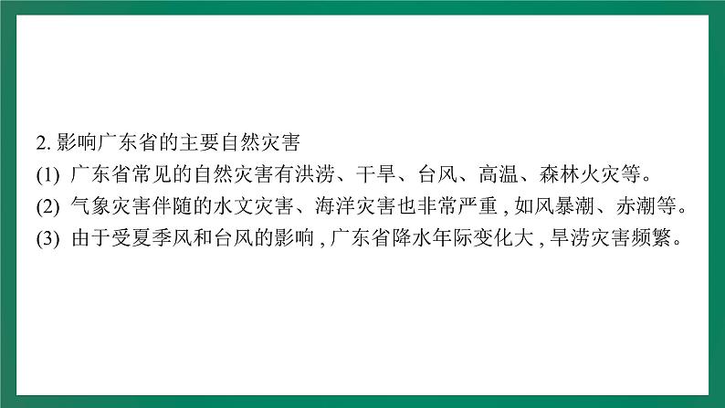 2023中考解读 地理（广东专版）专题十八 广东乡土地理课件PPT第4页