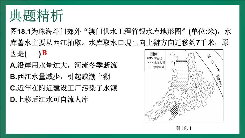 2023中考解读 地理（广东专版）专题十八 广东乡土地理课件PPT第5页