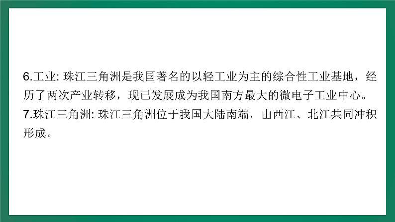 2023中考解读 地理（广东专版）专题十八 广东乡土地理课件PPT第7页