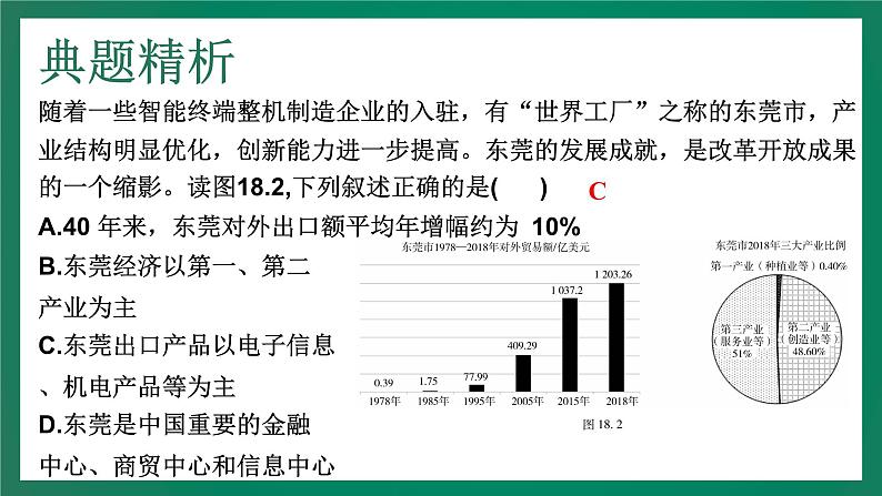 2023中考解读 地理（广东专版）专题十八 广东乡土地理课件PPT第8页