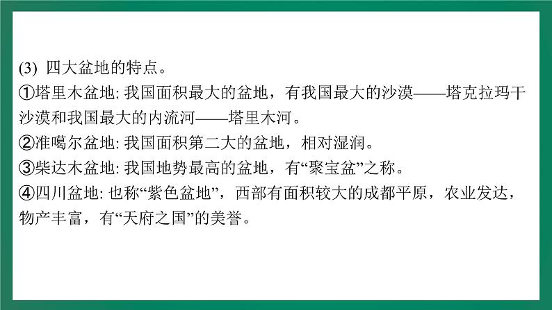 2023中考解读 地理（广东专版）专题十一 中国的自然环境课件PPT第3页