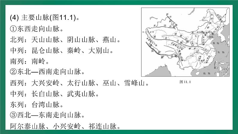 2023中考解读 地理（广东专版）专题十一 中国的自然环境课件PPT第4页