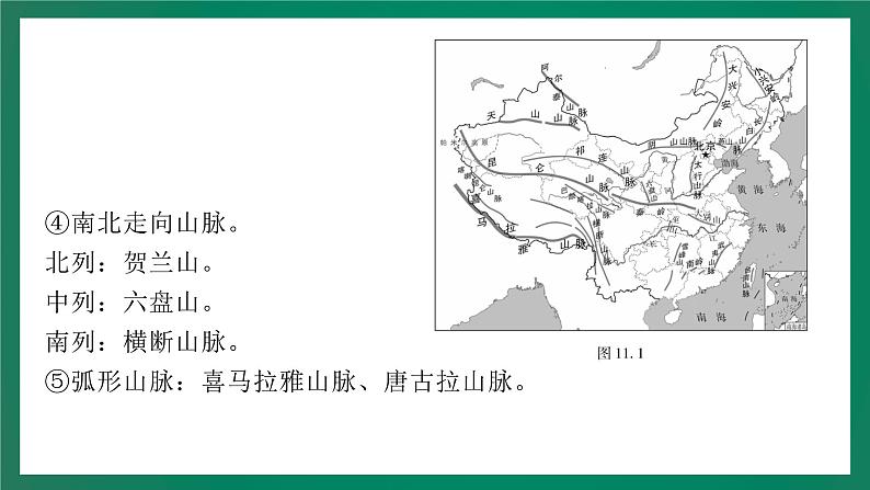 2023中考解读 地理（广东专版）专题十一 中国的自然环境课件PPT第5页