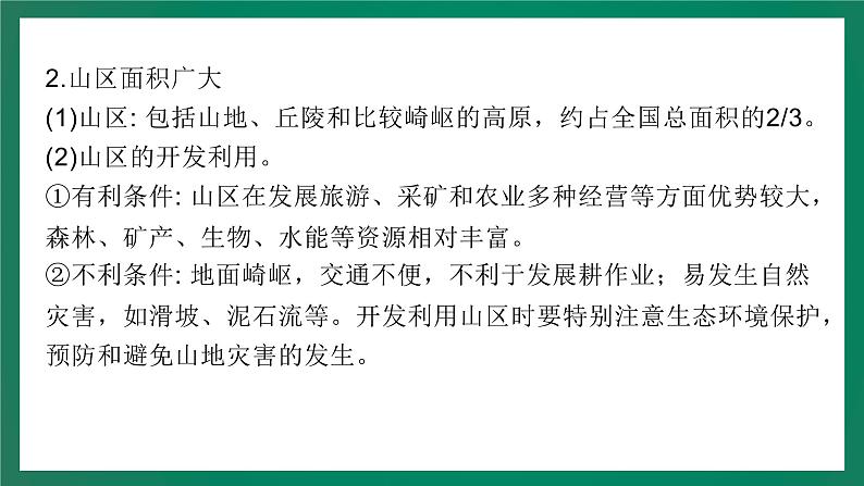 2023中考解读 地理（广东专版）专题十一 中国的自然环境课件PPT第8页