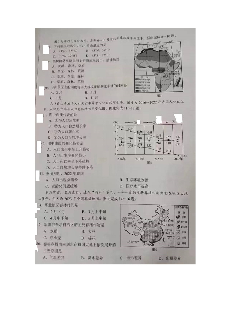 2023年四川省内江市中考地理真题第2页